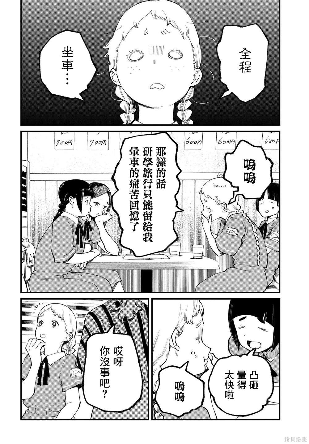 你的颜色粤语漫画,第6.2话4图