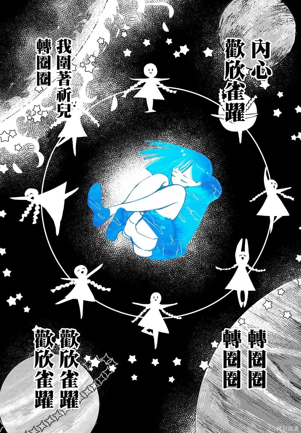 你的颜色dj漫画,第5.2话3图