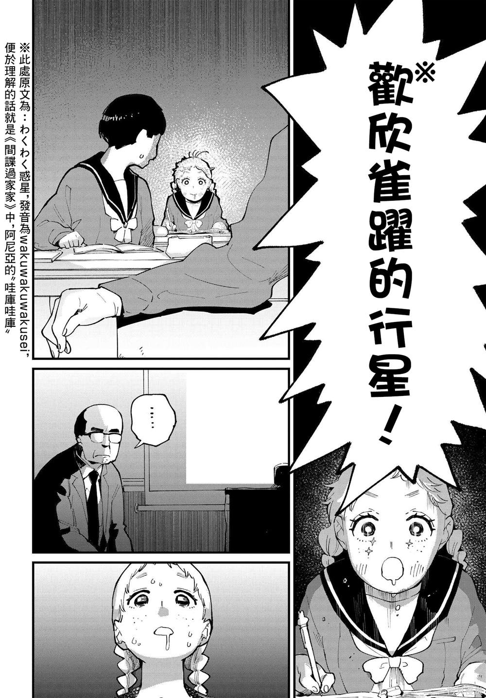 你的颜色dj漫画,第5.2话4图