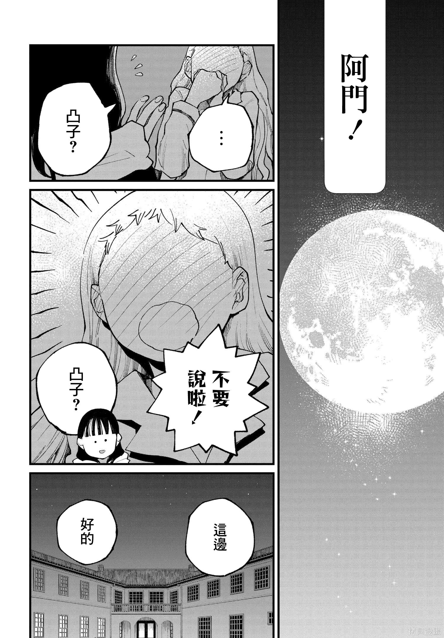 你的眼神像一道闪电划过我心门漫画,第7.1话5图