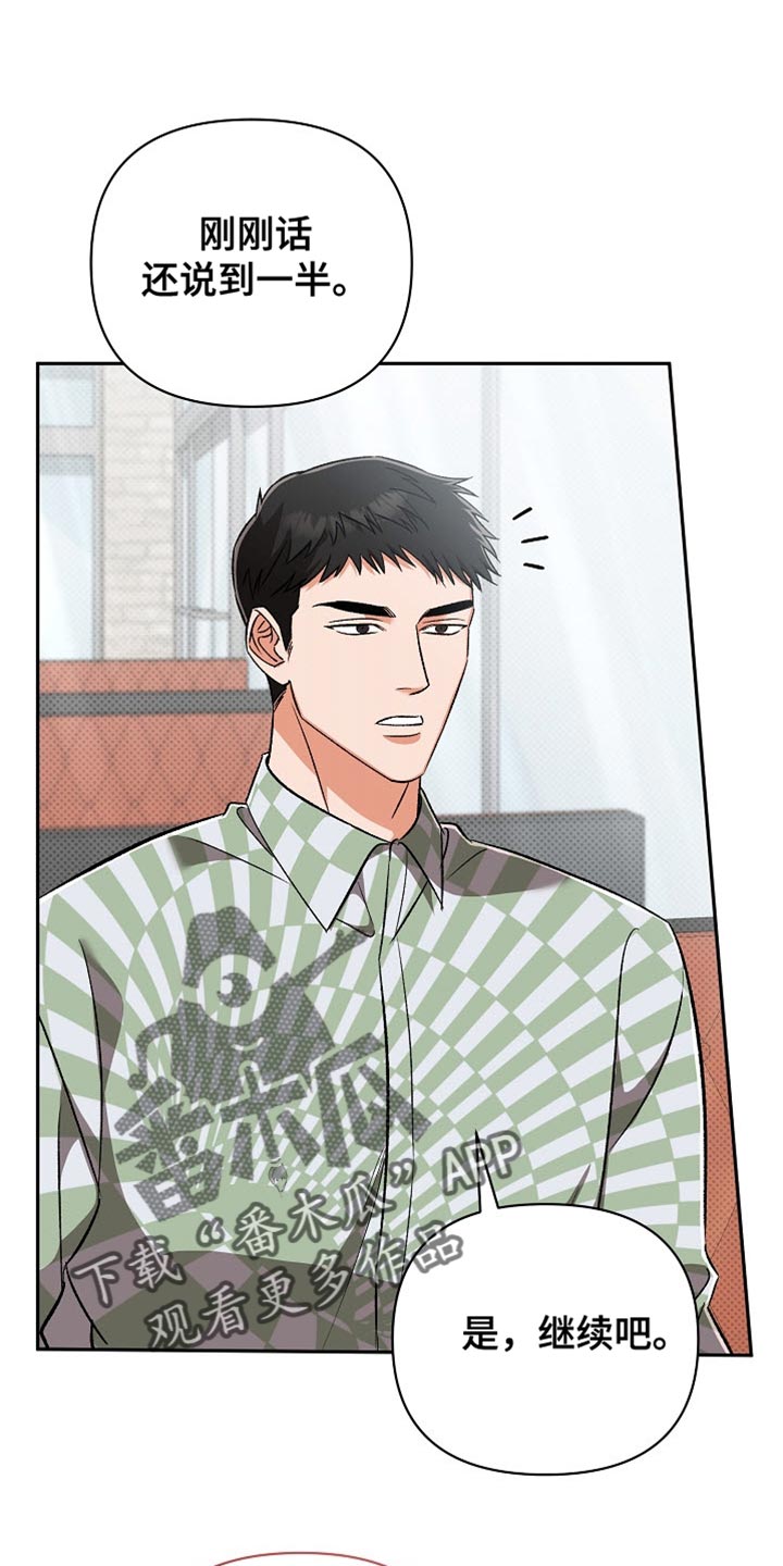 被头发封印的颜值漫画,第25话5图