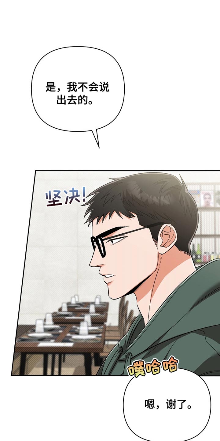 被封印的南极大陆漫画,第23话3图