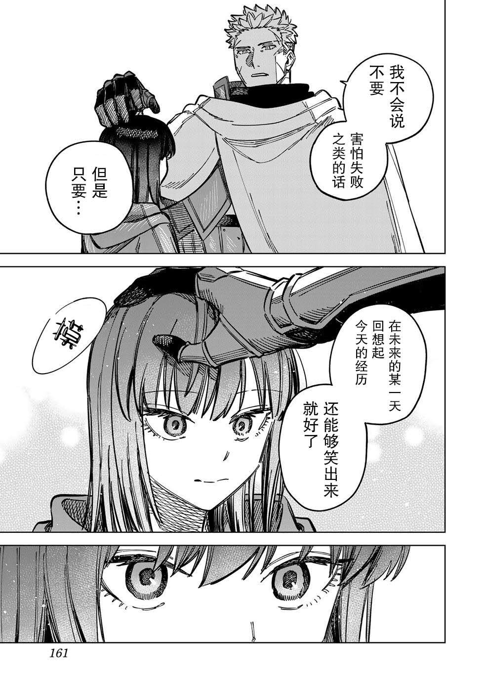 魔女与战姬下载漫画,第5话5图