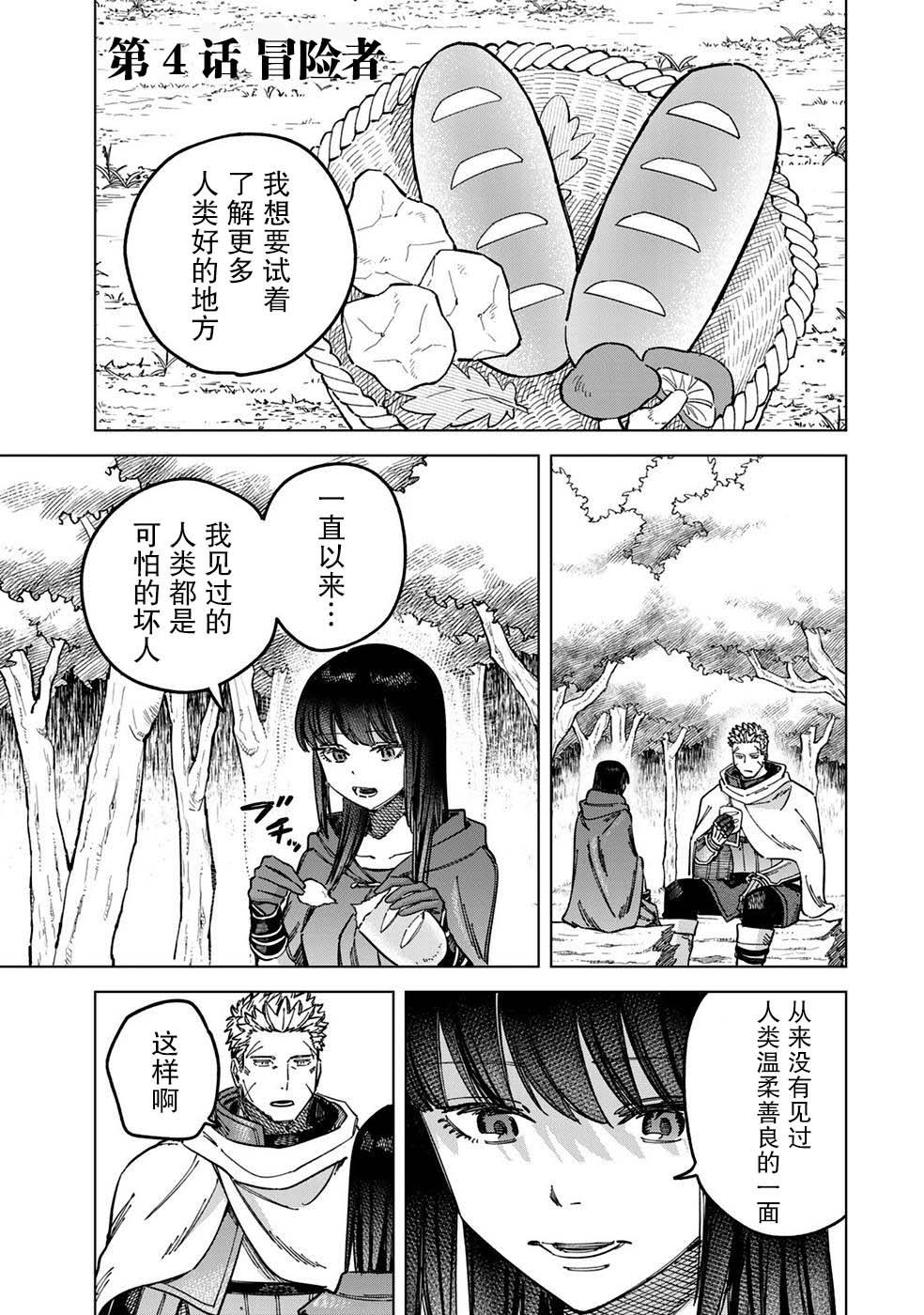 魔女及仆人漫画,第4话1图
