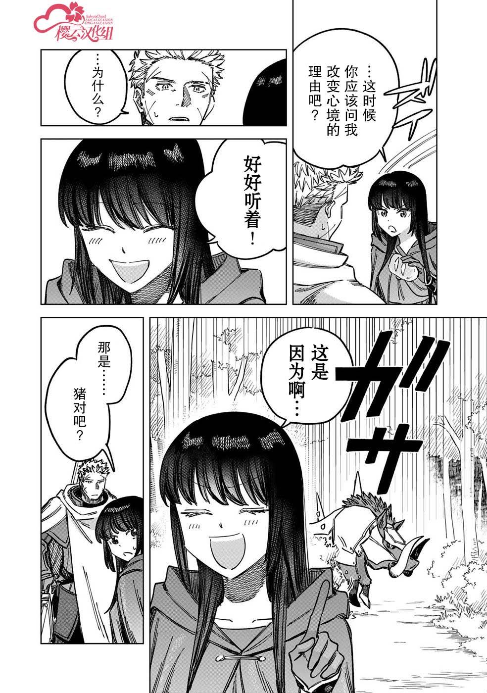 魔女及仆人漫画,第4话2图