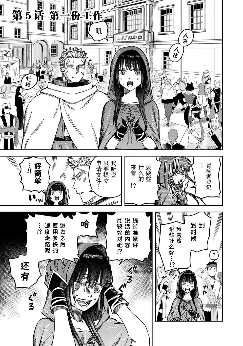 魔女与战姬下载漫画,第5话1图