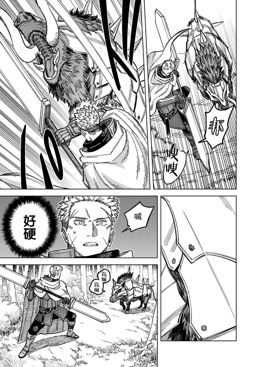 魔女及仆人漫画,第4话5图