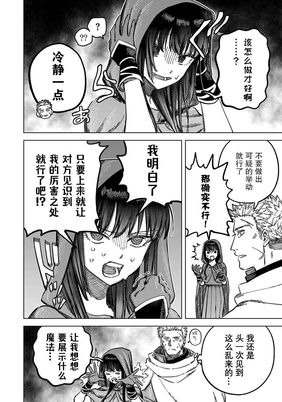 魔女与战姬下载漫画,第5话2图