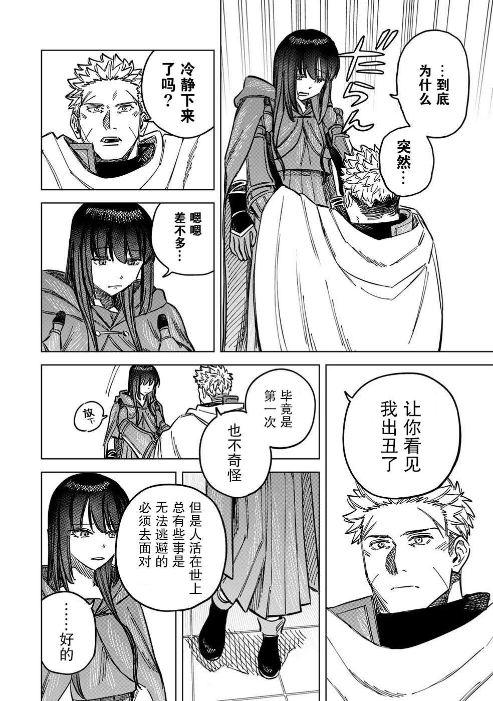 魔女与战姬下载漫画,第5话4图
