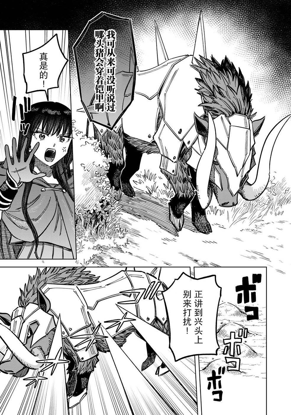 魔女及仆人漫画,第4话3图