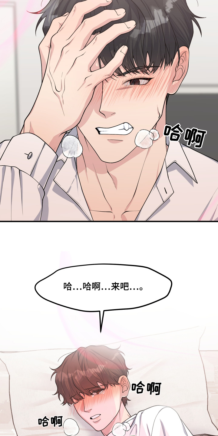 光的反射与折射记忆漫画,第15话2图