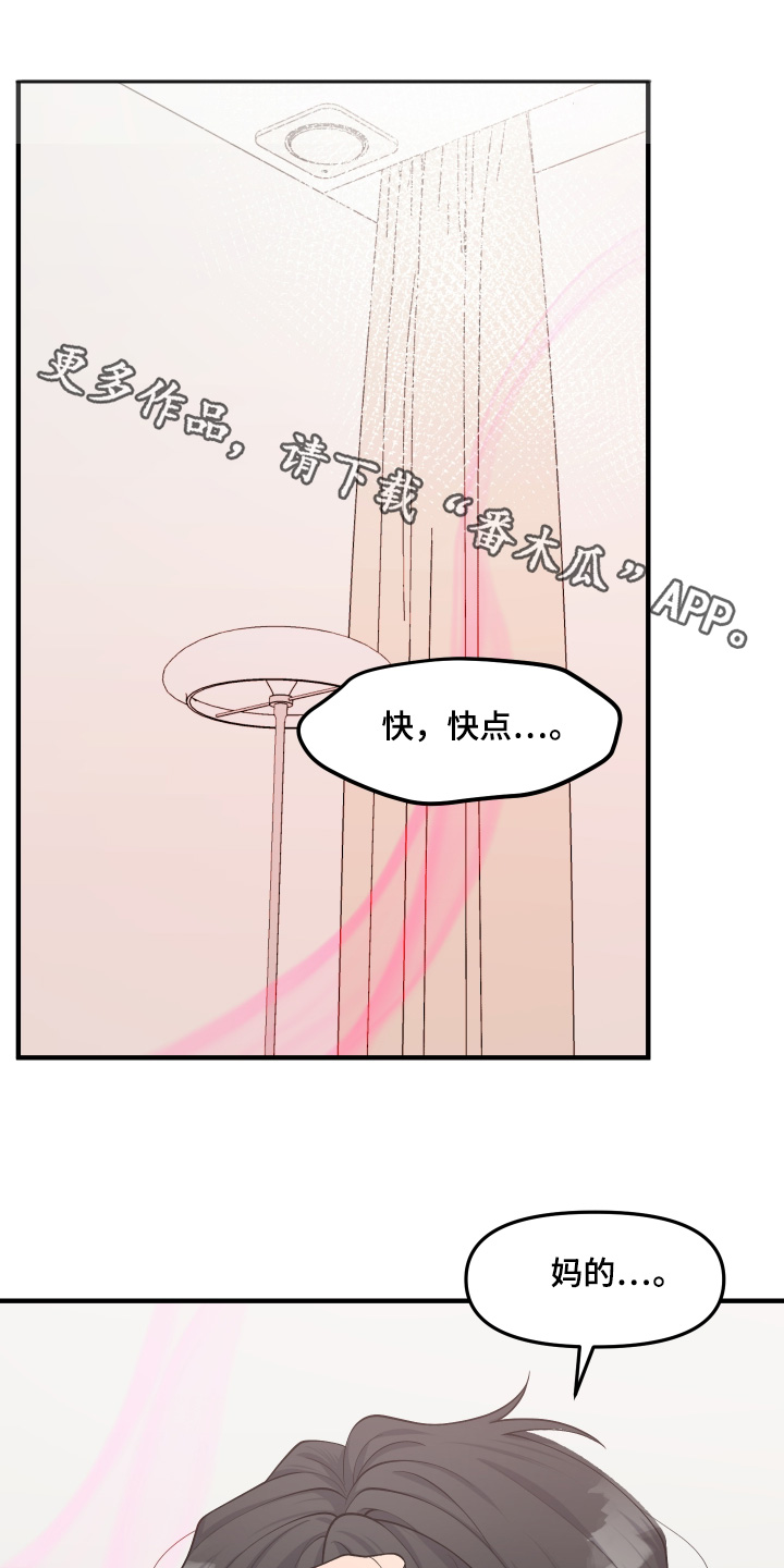光的反射与折射记忆漫画,第15话1图