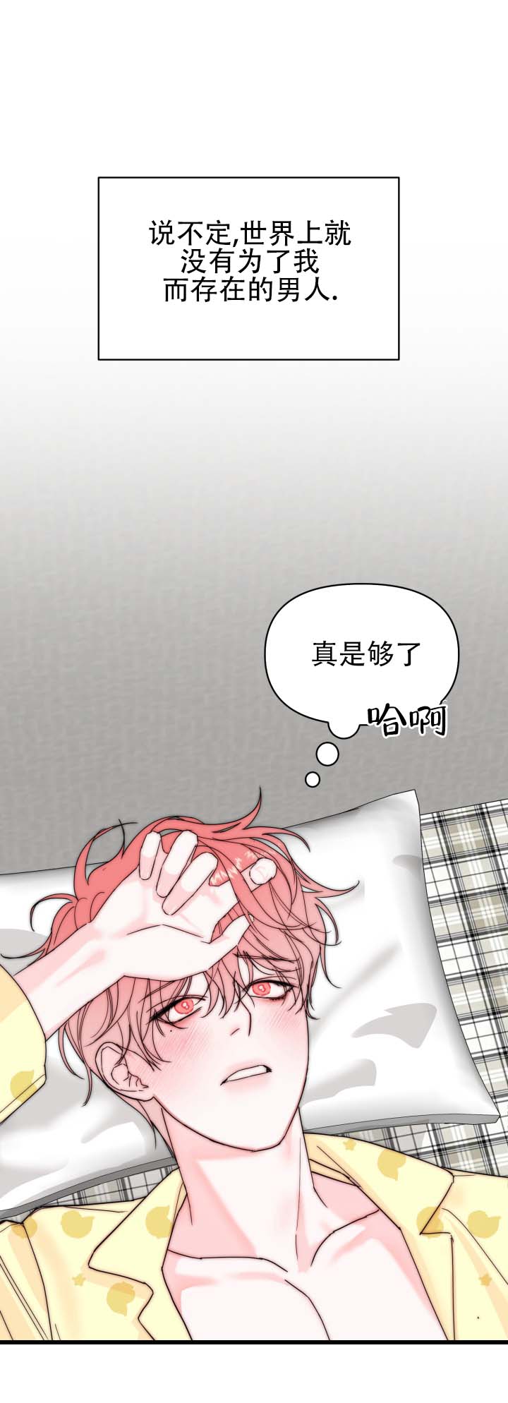纯爱失格作者是谁叫啥漫画,第1话1图