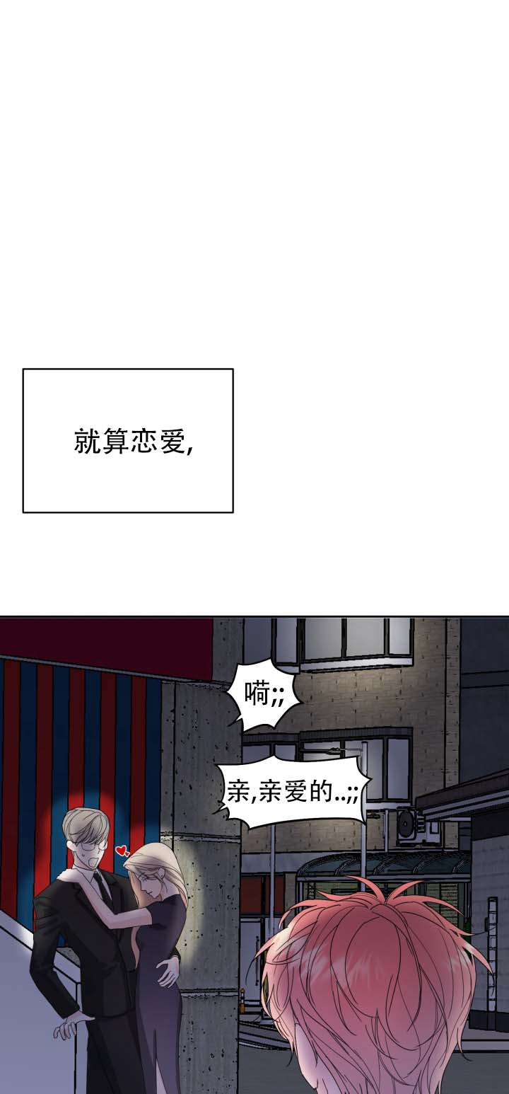 纯爱失格作者是谁叫啥漫画,第1话2图