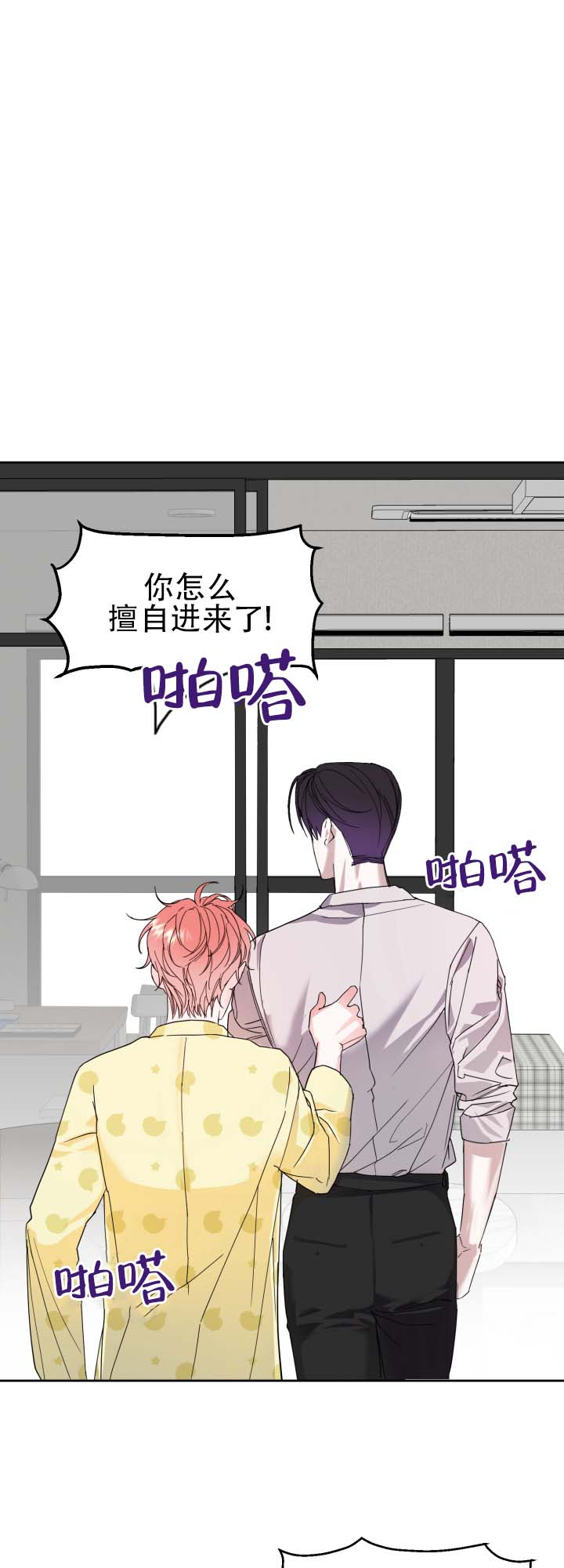 纯爱漫画免费网站入口漫画,第3话5图