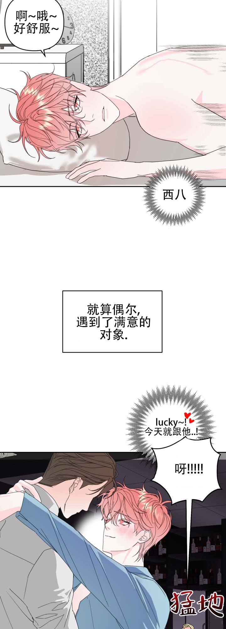 纯爱失格作者是谁叫啥漫画,第1话3图