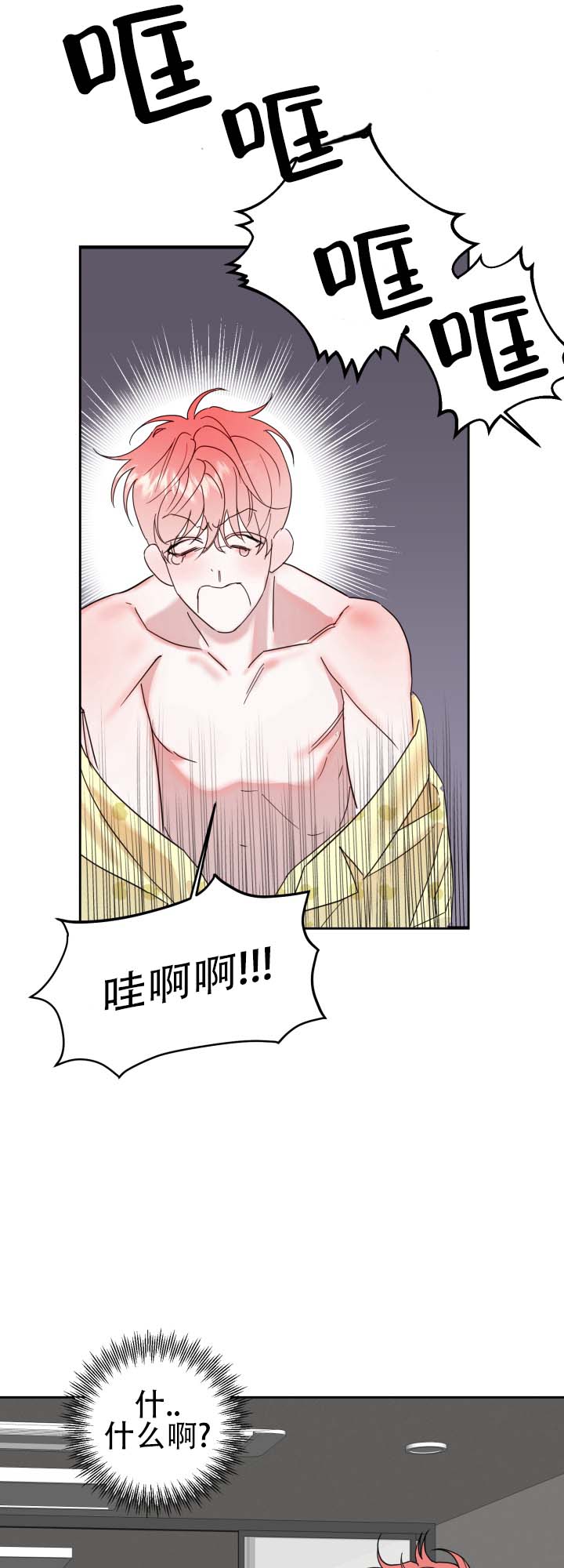 纯爱漫画推荐漫画,第2话1图
