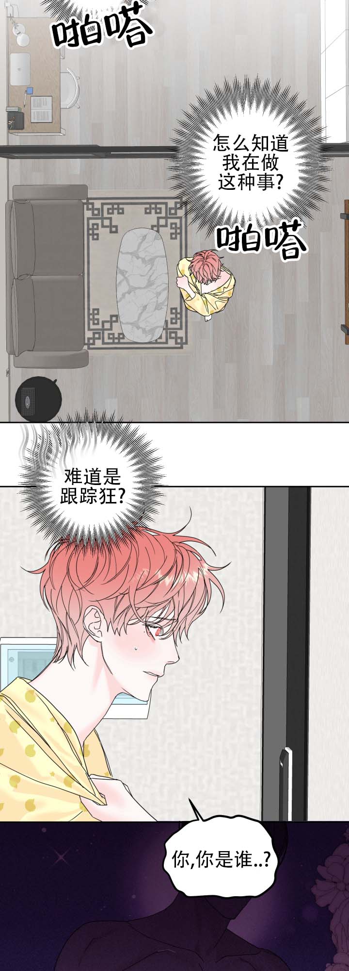 纯爱漫画推荐漫画,第2话5图