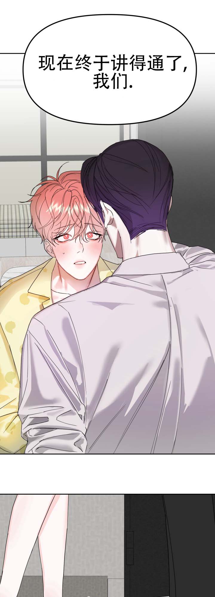 纯爱漫画免费网站入口漫画,第3话1图