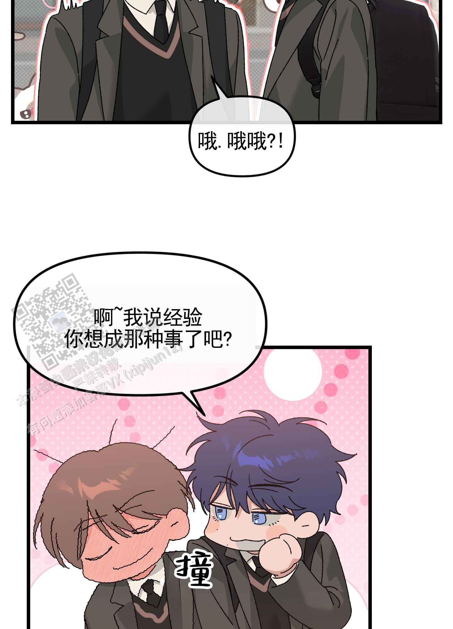 双色球走势图漫画,第4话3图