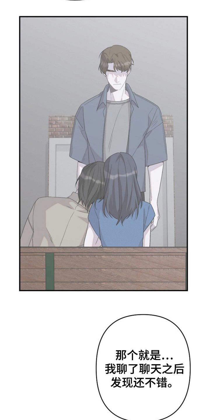 单恋的歌曲大全漫画,第25话4图