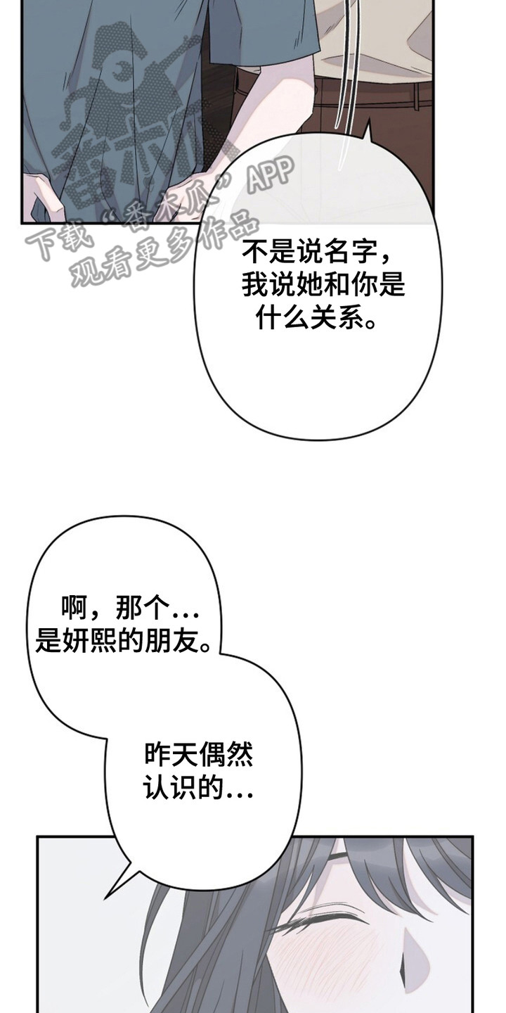 单恋的歌曲大全漫画,第25话2图