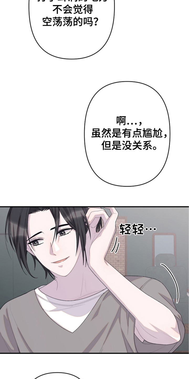 单恋的歌曲大全漫画,第14话3图