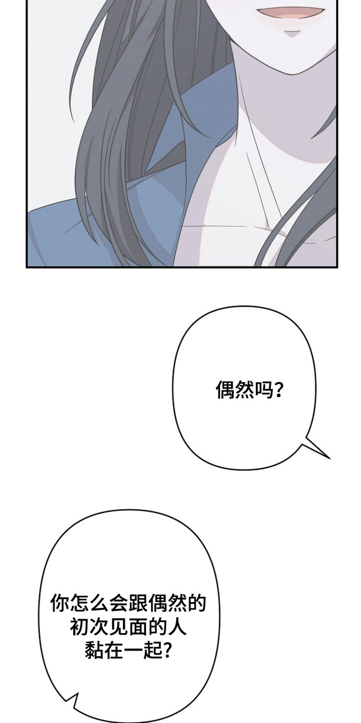 单恋的歌曲大全漫画,第25话3图