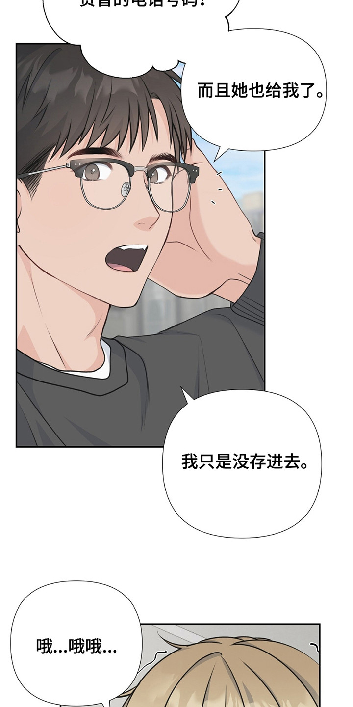 错换人生28年漫画,第11话4图
