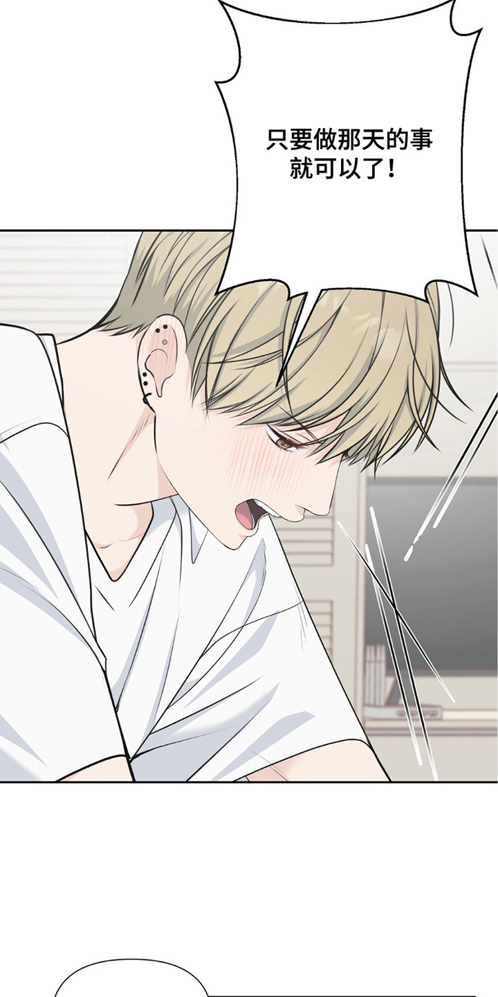 错位恋人漫画,第19话3图