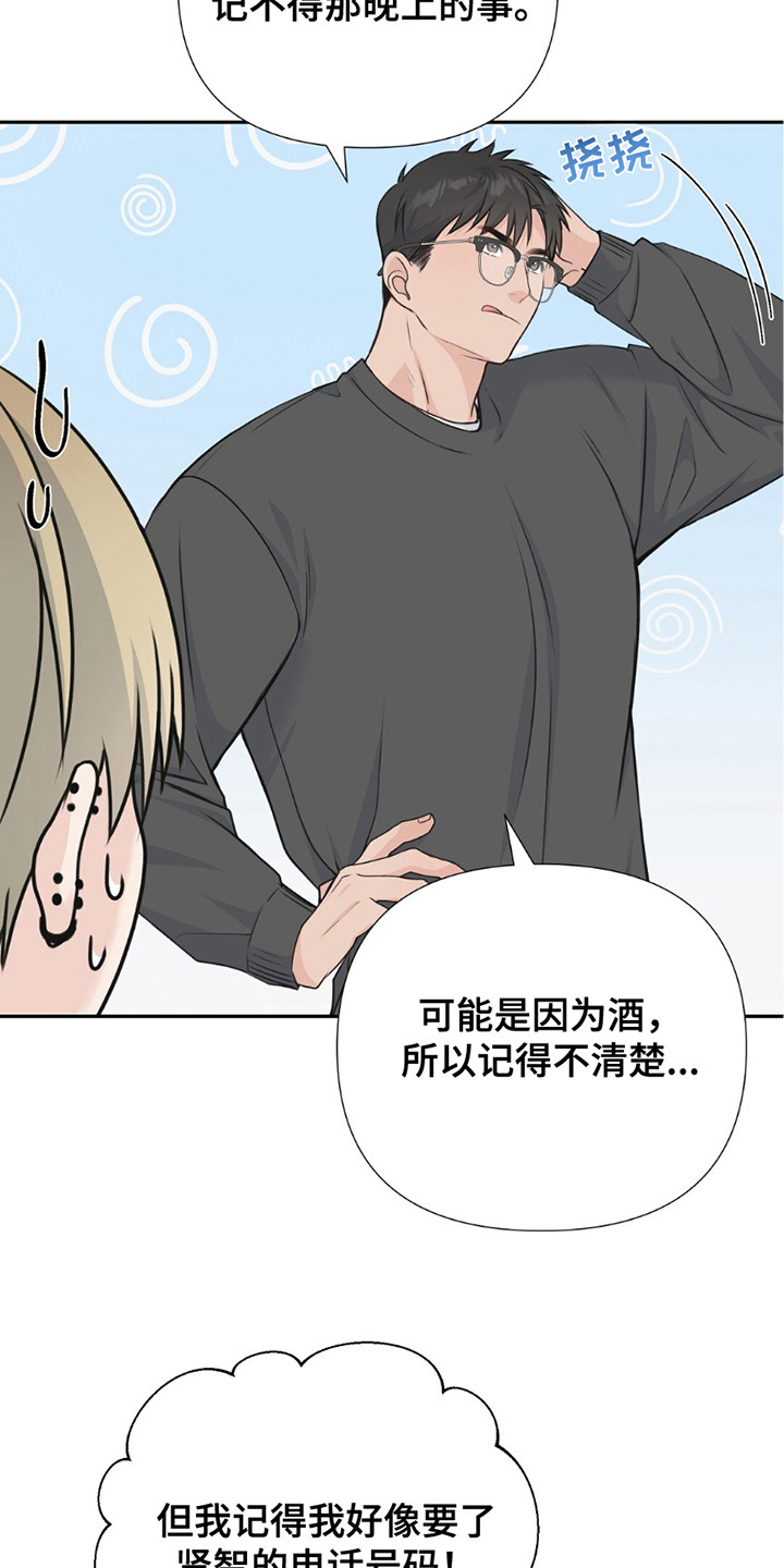 错换人生28年漫画,第11话3图
