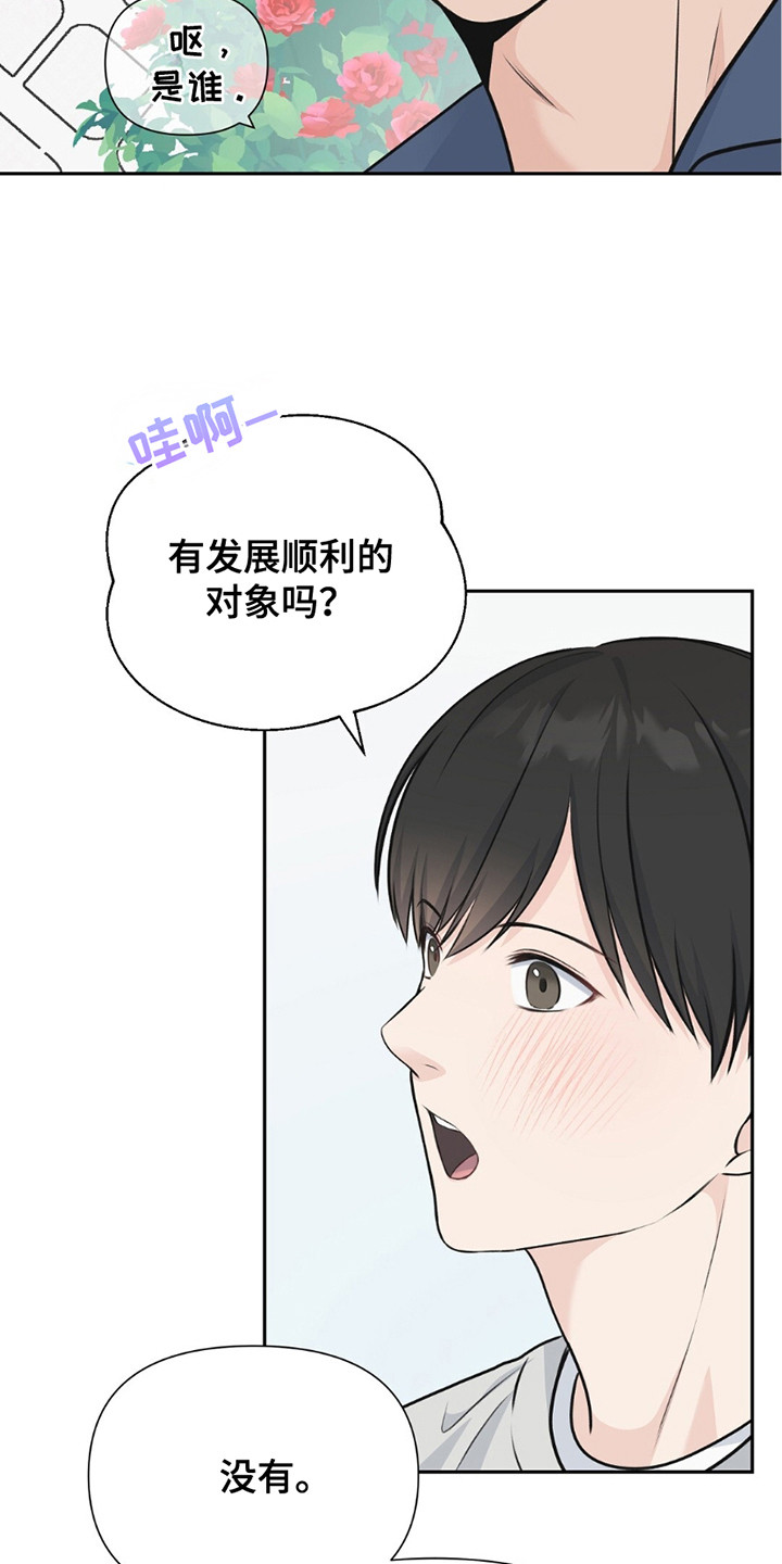 错位婚姻大结局漫画,第17话4图