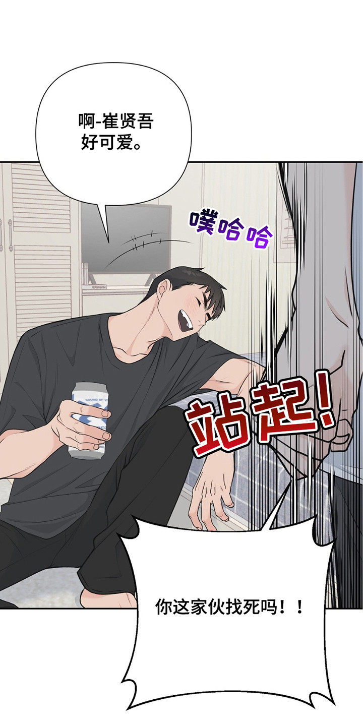 错位恋人漫画,第19话1图