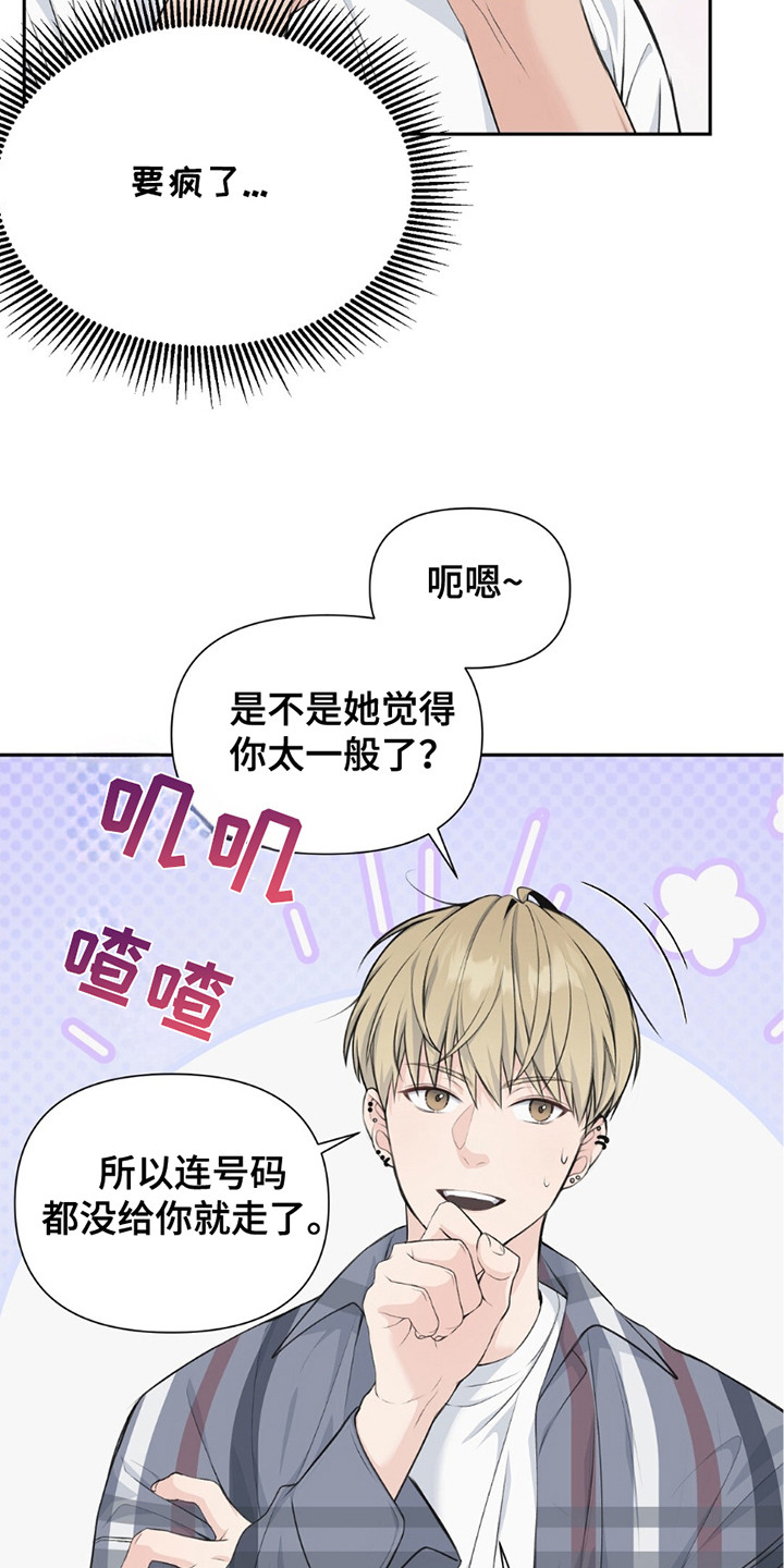 错位的替代品结局漫画,第6话4图