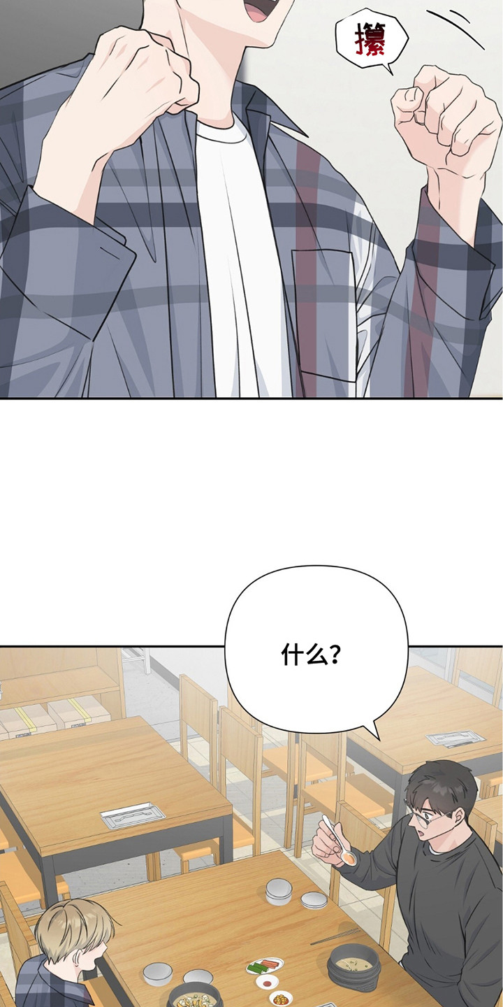 错爱2漫画,第10话4图