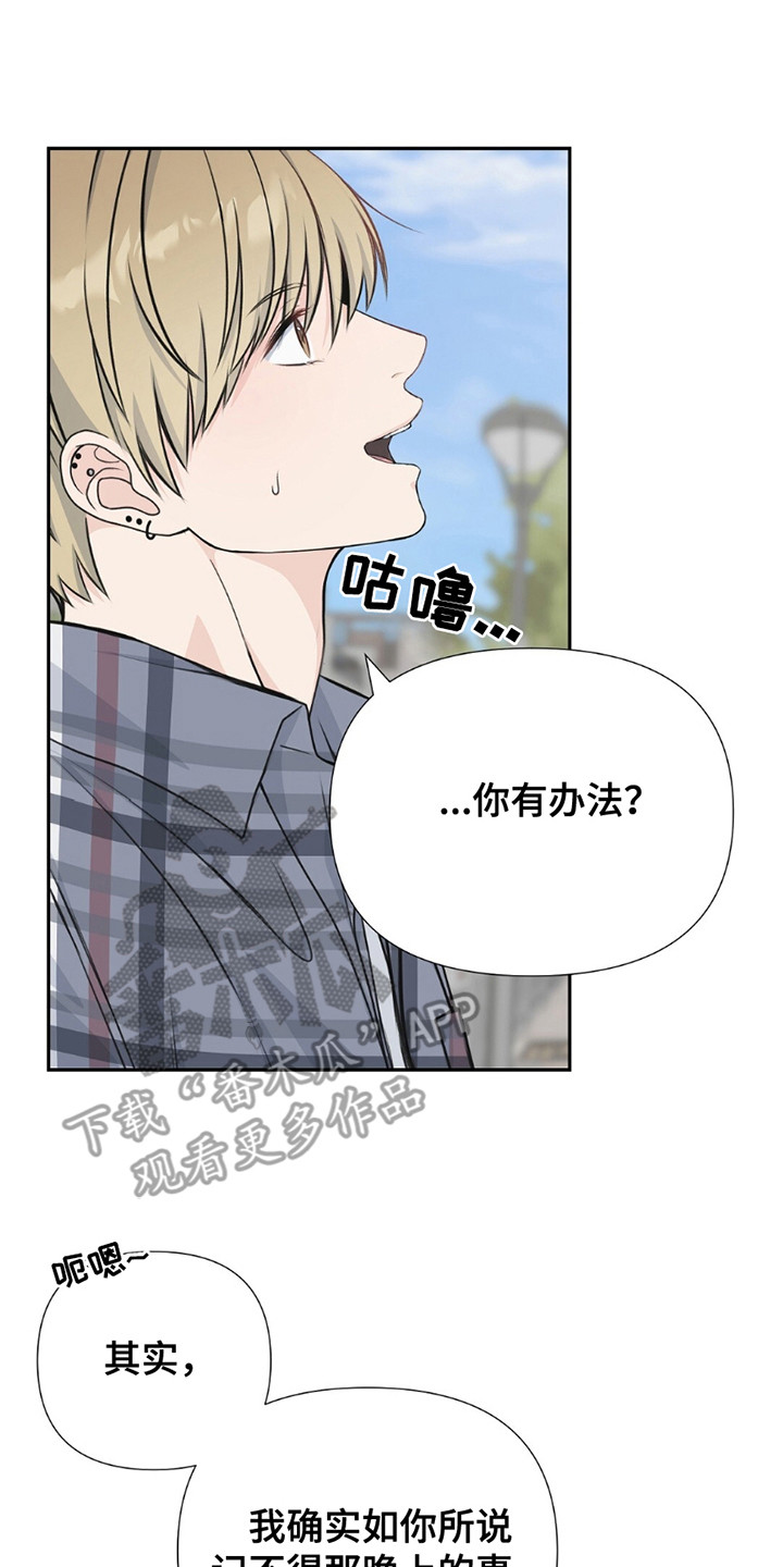 错换人生28年漫画,第11话2图