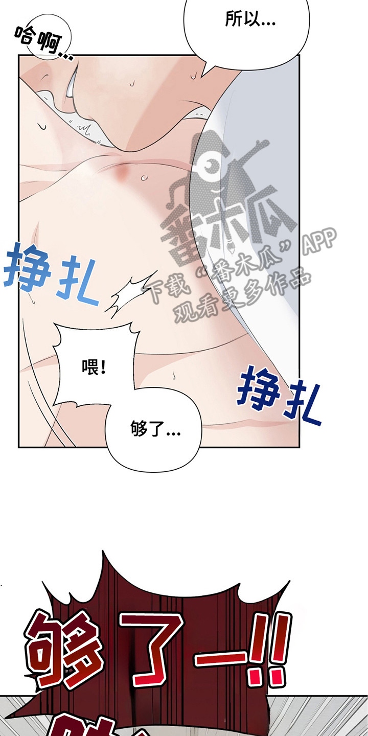 错位伴侣韩漫漫画,第14话2图