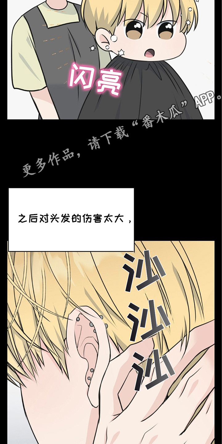 错位恋人第一集漫画,第9话5图