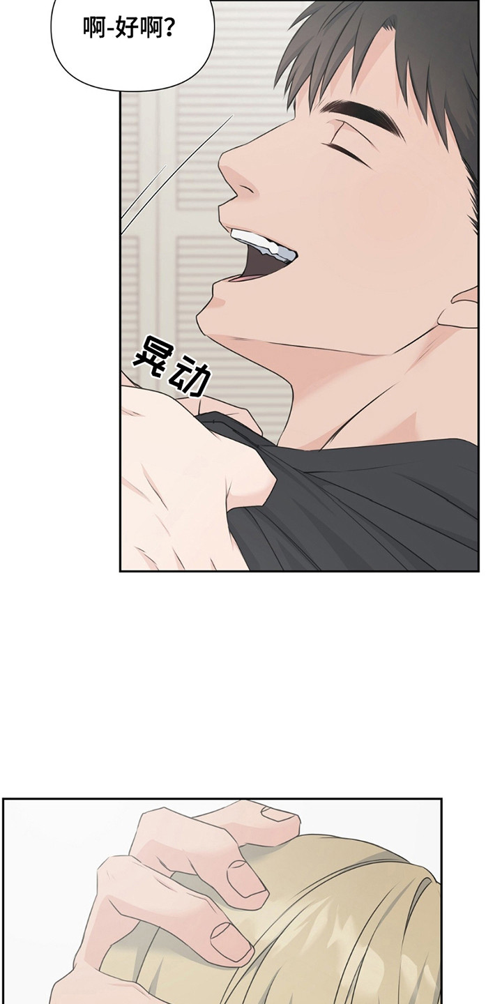 错位恋人漫画,第19话4图