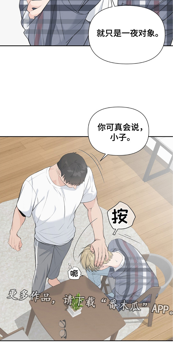 错位的替代品结局漫画,第6话5图