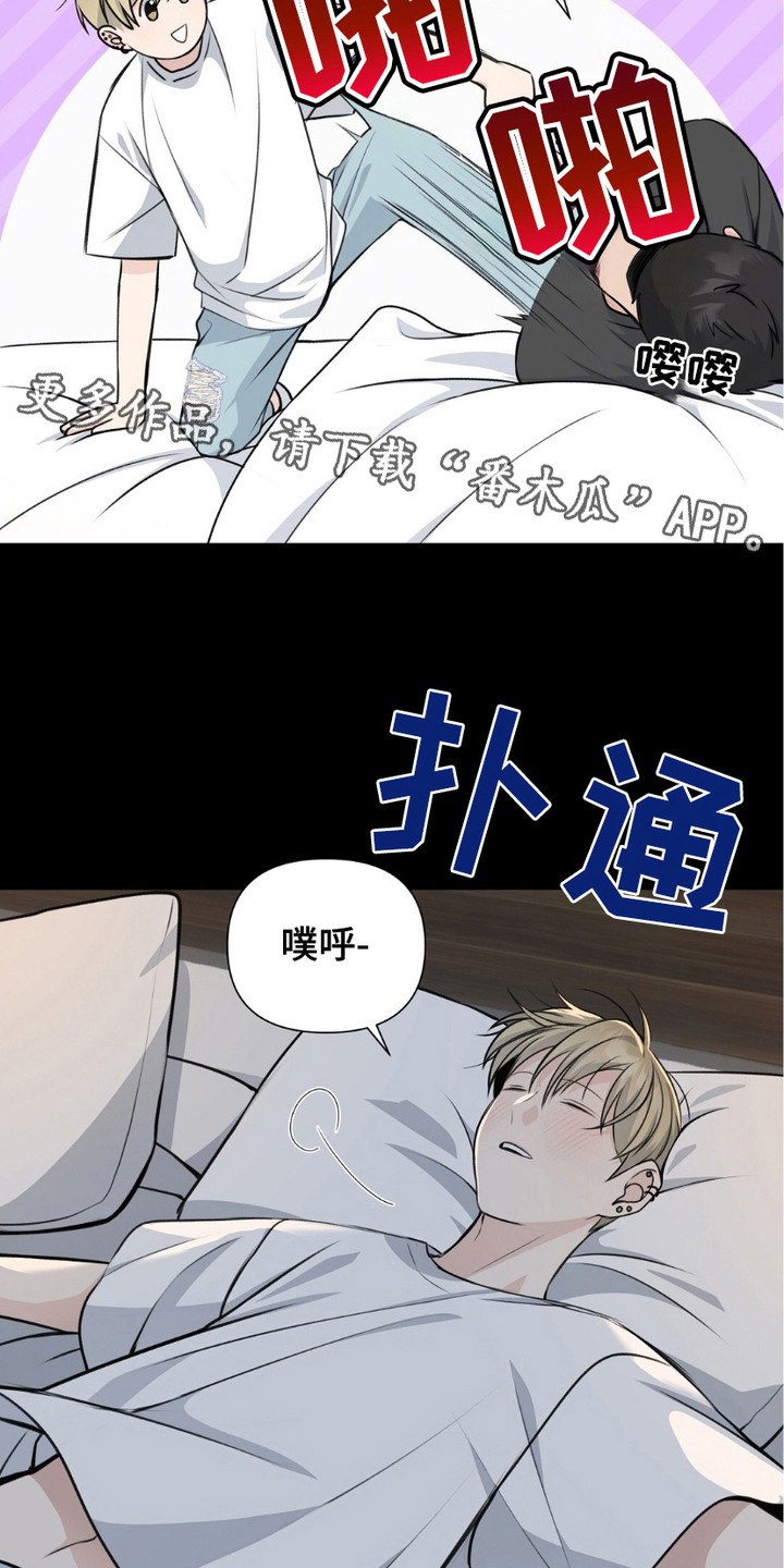 错位姻缘漫画,第3话5图