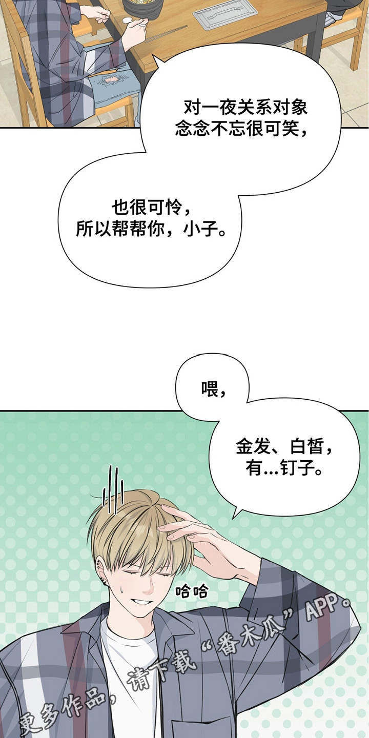 错爱2漫画,第10话5图