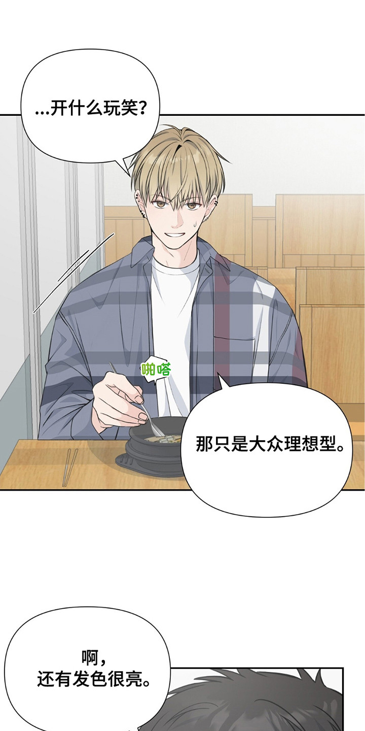 错爱2漫画,第10话1图