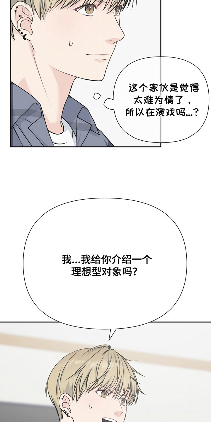 错爱2漫画,第10话3图
