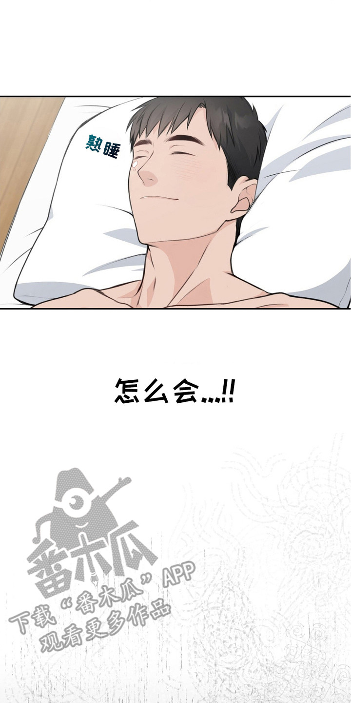 错位姻缘漫画,第3话2图