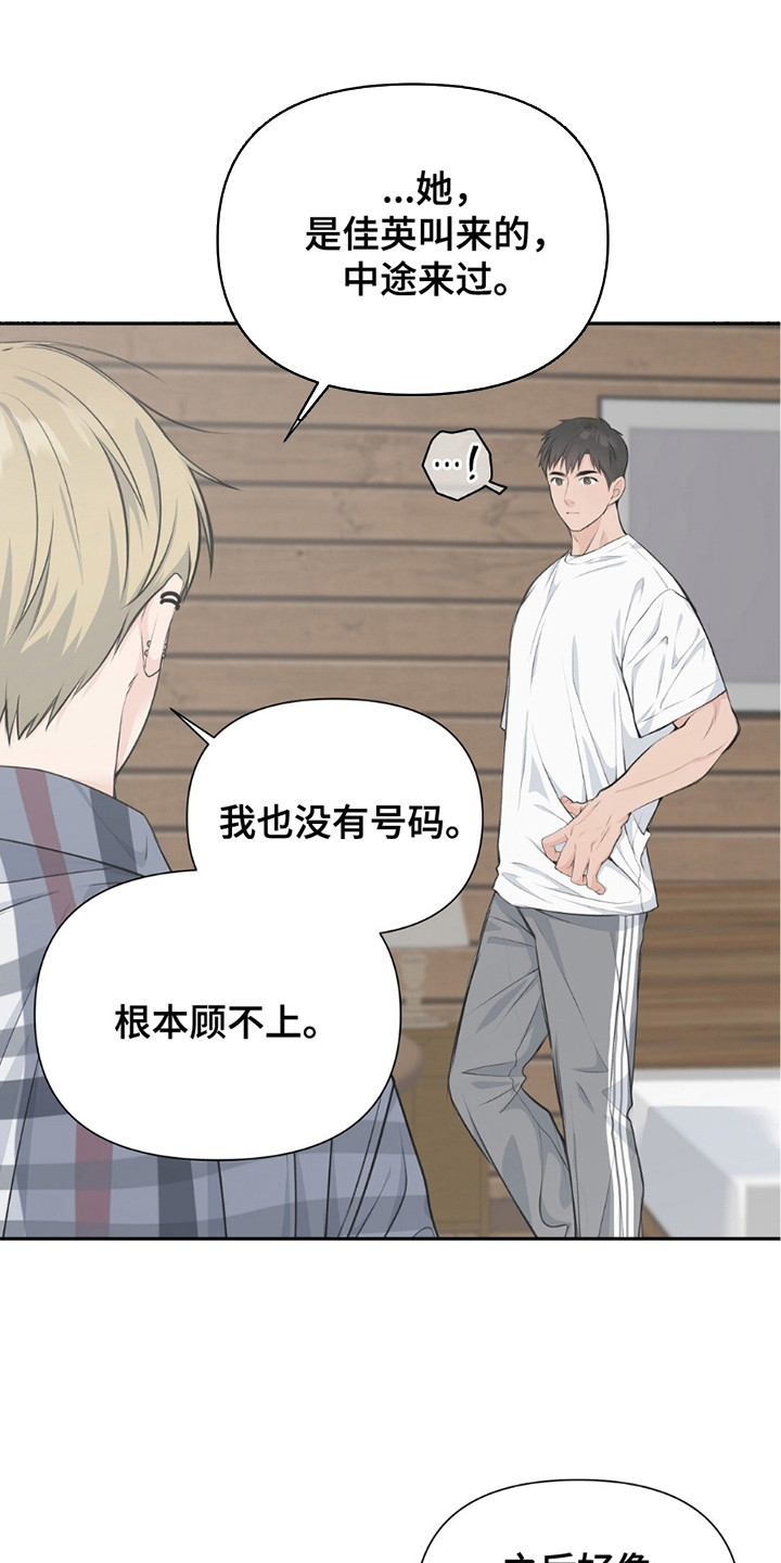 错位的替代品结局漫画,第6话1图