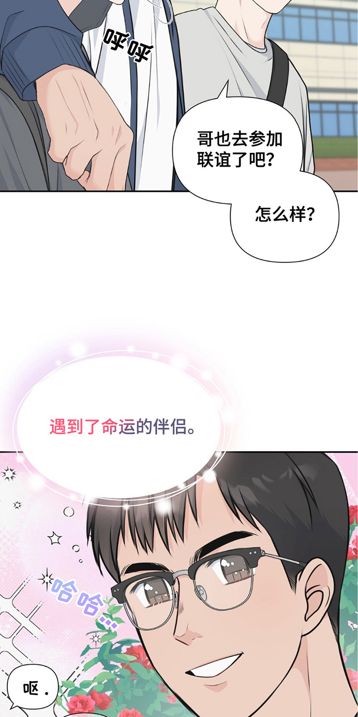 错位婚姻大结局漫画,第17话3图