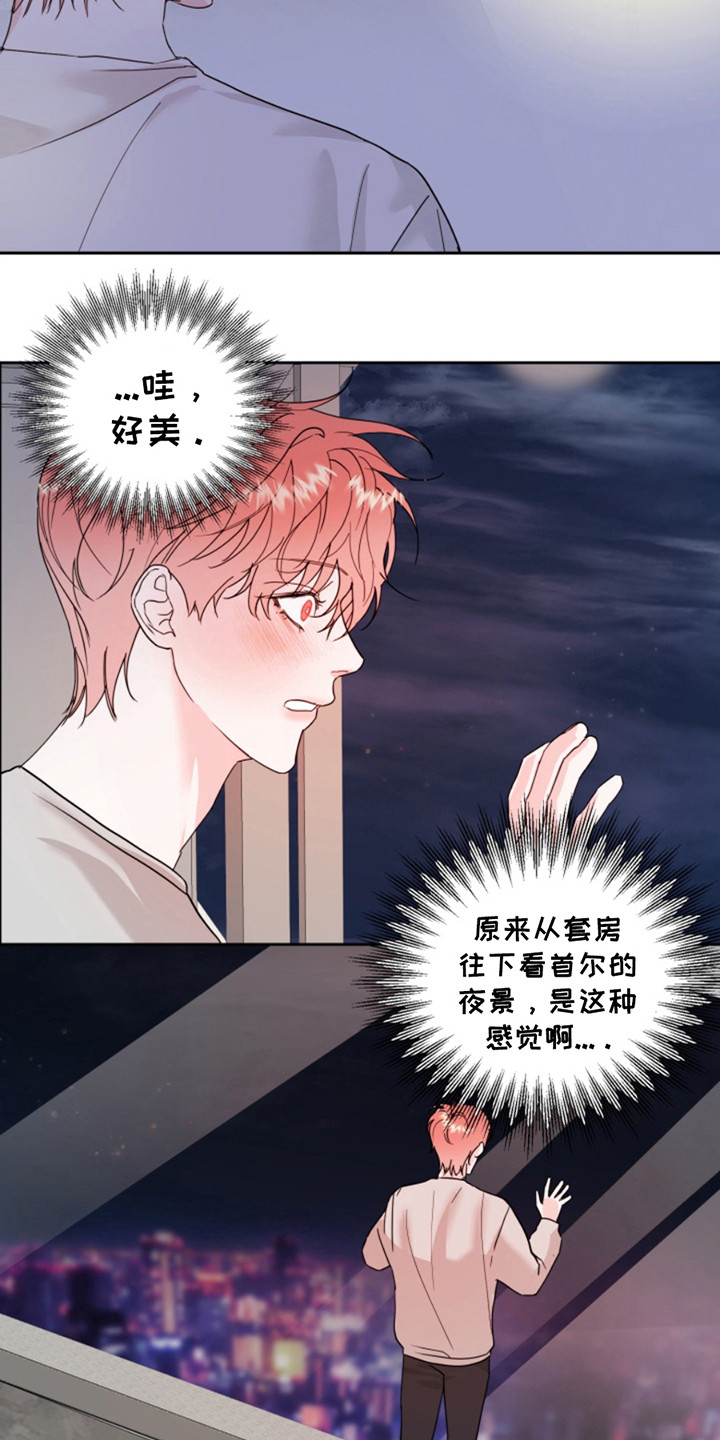 从天而降的一亿颗星星吻戏漫画,第9话3图