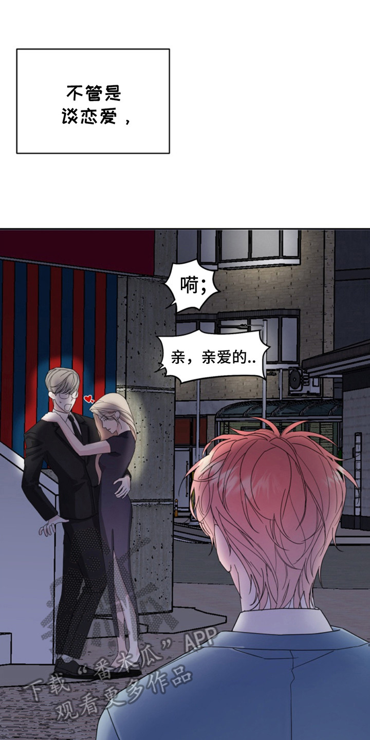 从天而降的伙伴漫蛙叫什么漫画,第1话3图