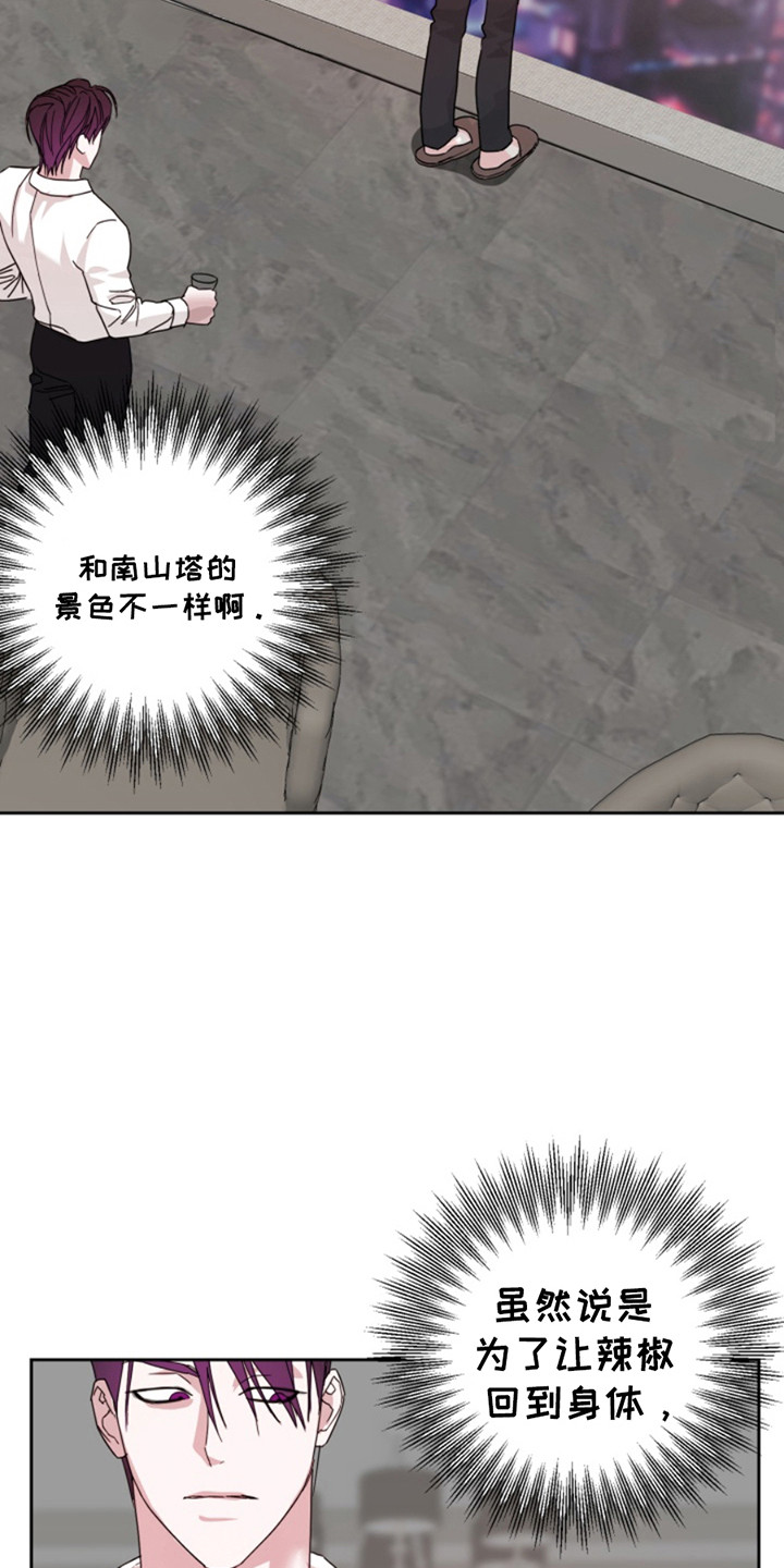 从天而降的一亿颗星星吻戏漫画,第9话4图